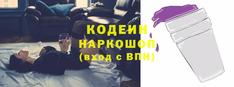 Кодеин Purple Drank  купить наркотик  Агрыз 